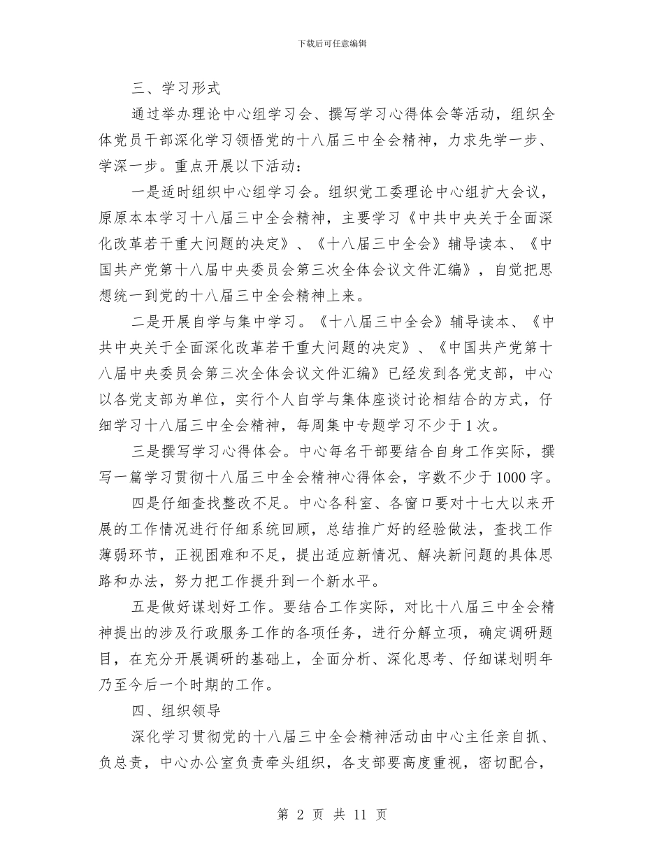 行政服务中心学习工作方案3篇与行政服务开展“作风建设年”活动计划汇编_第2页