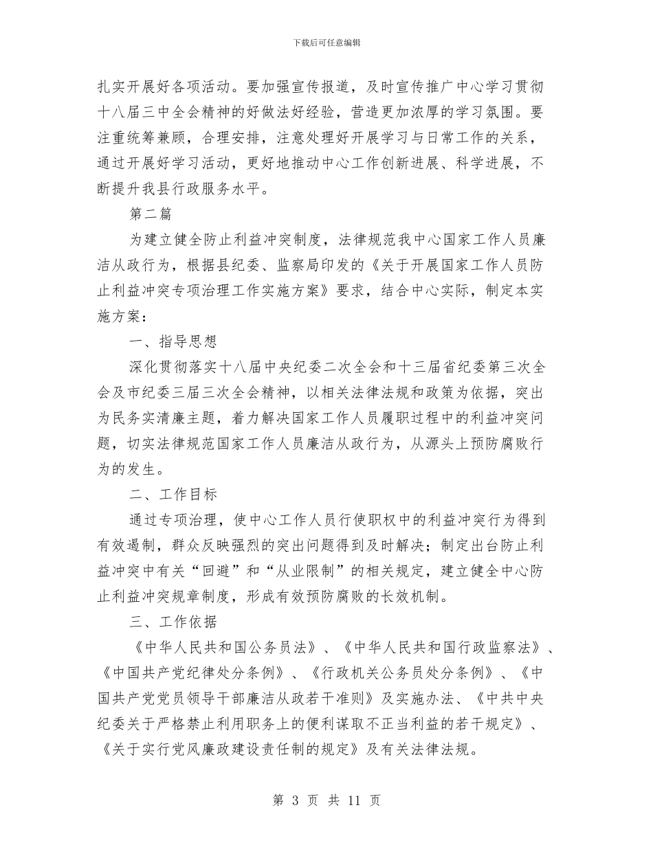 行政服务中心学习工作方案3篇与行政服务开展“作风建设年”活动计划汇编_第3页