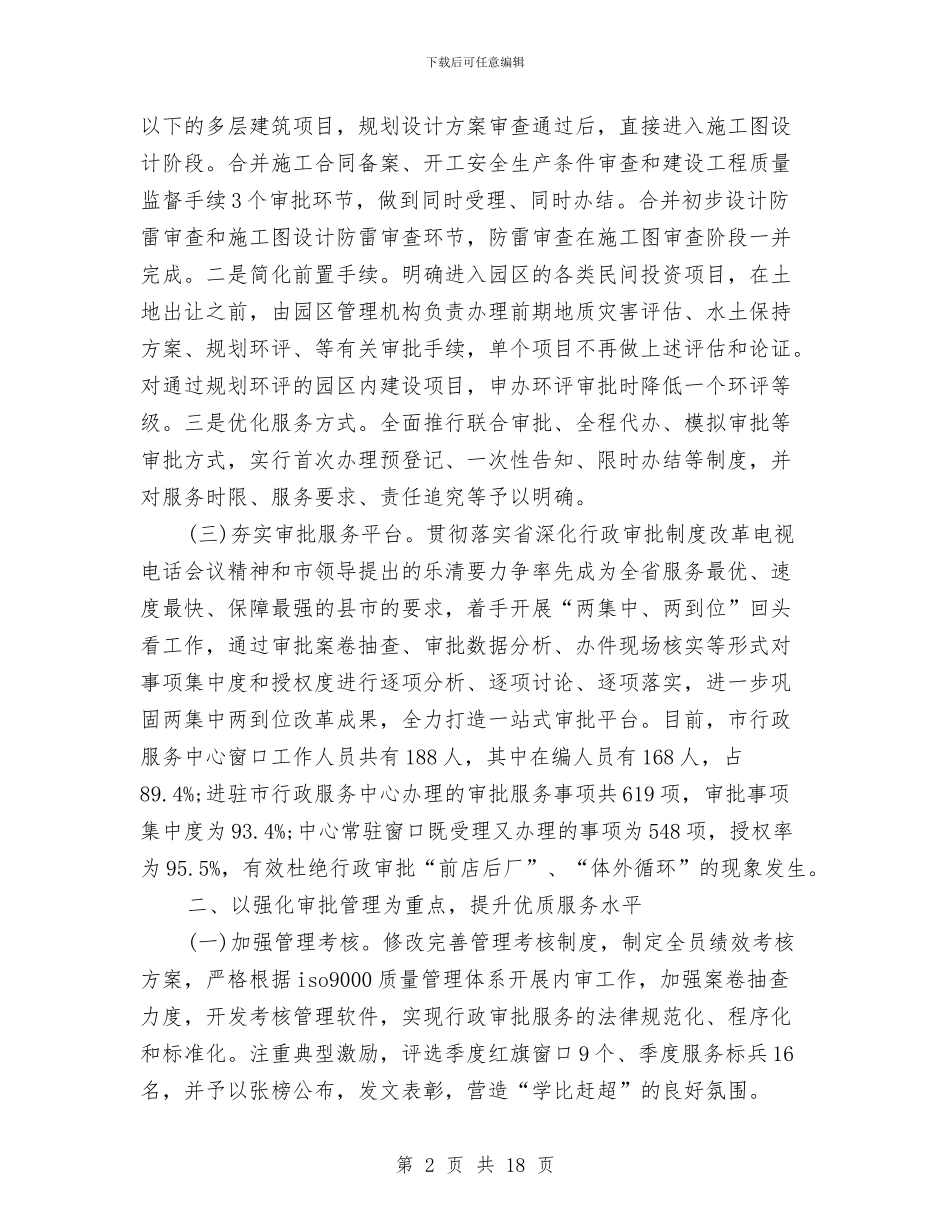 行政服务中心工作总结模板3篇与行政服务中心年终工作总结范文汇编_第2页
