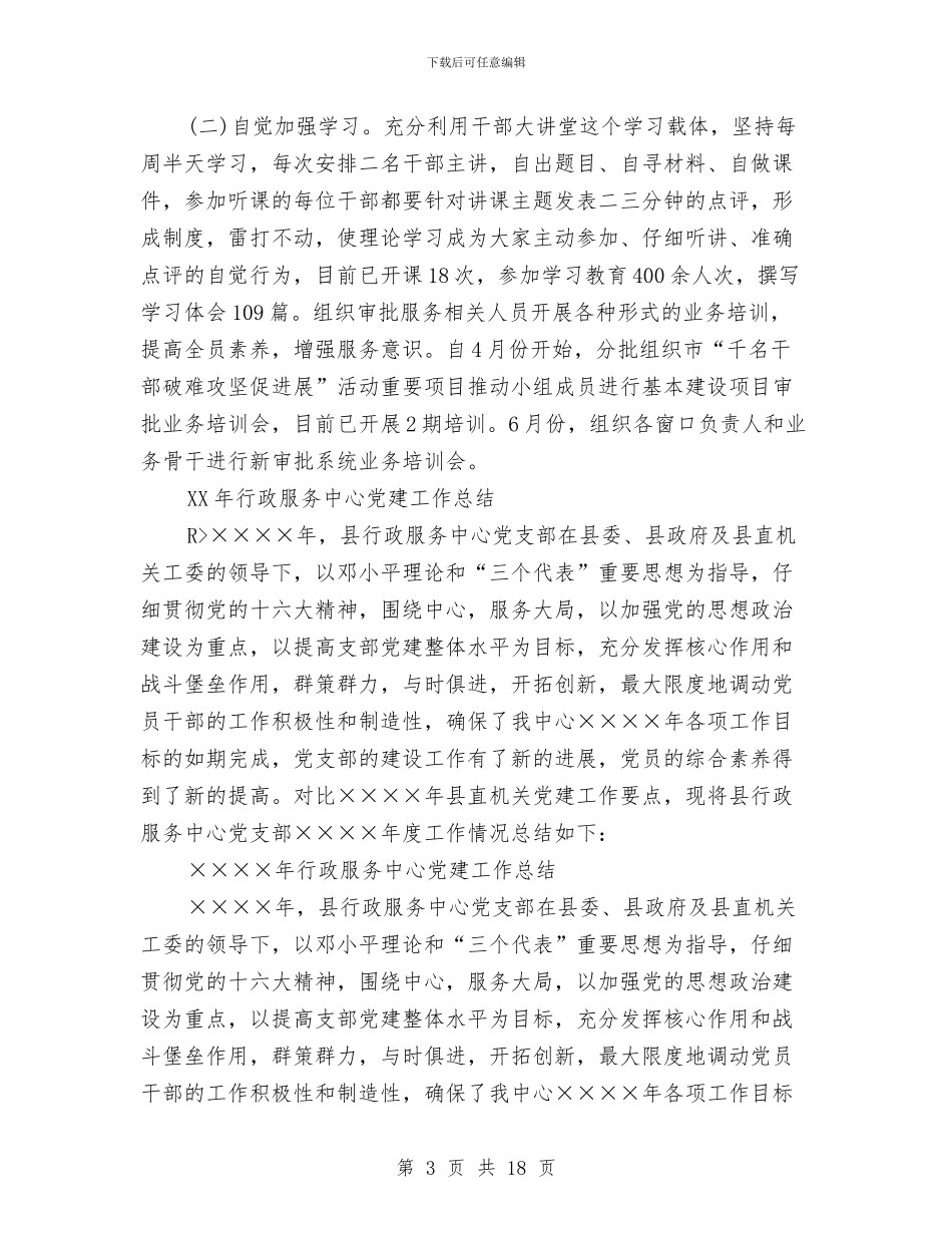 行政服务中心工作总结模板3篇与行政服务中心年终工作总结范文汇编_第3页