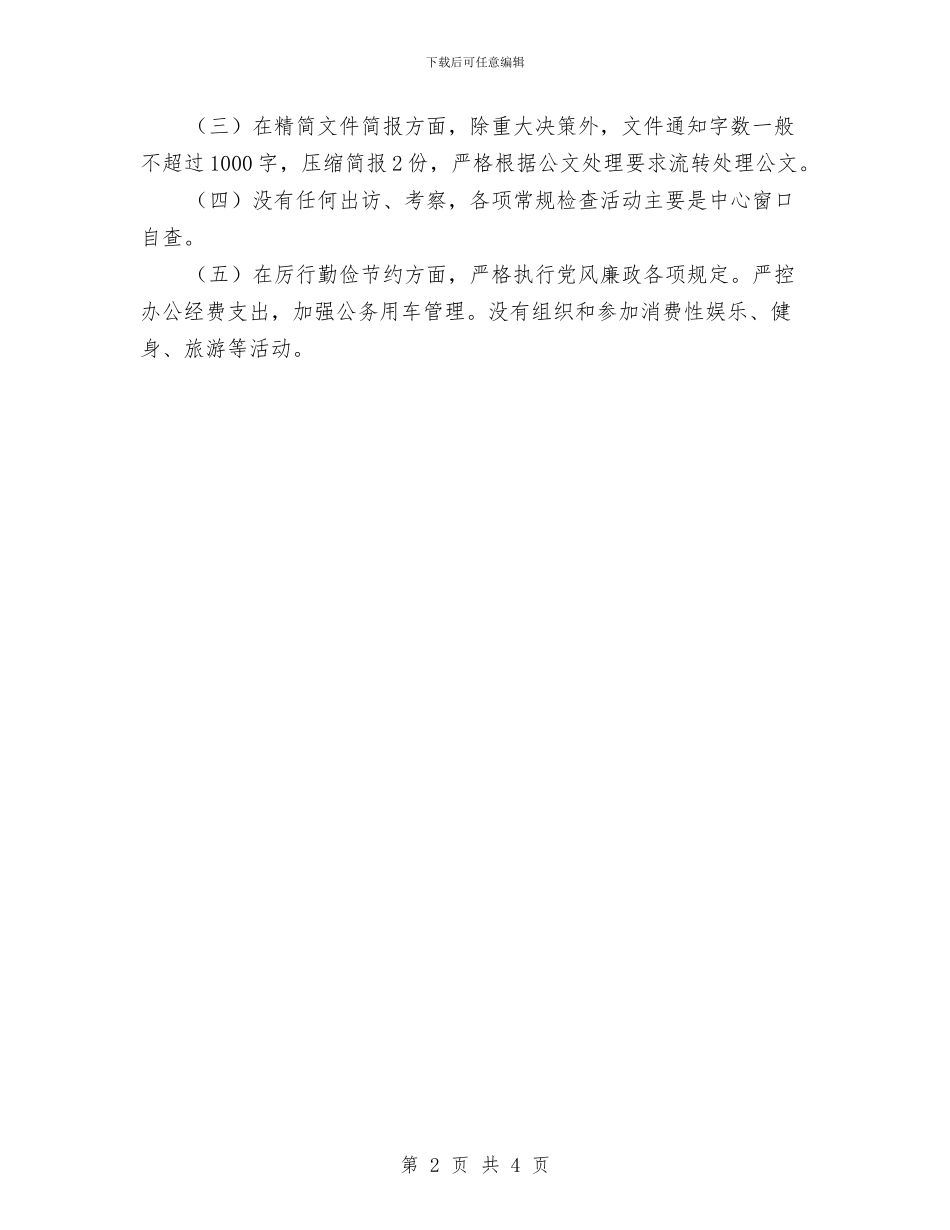 行政服务中心自查自纠报告与行政服务部门个人年底工作总结汇编_第2页