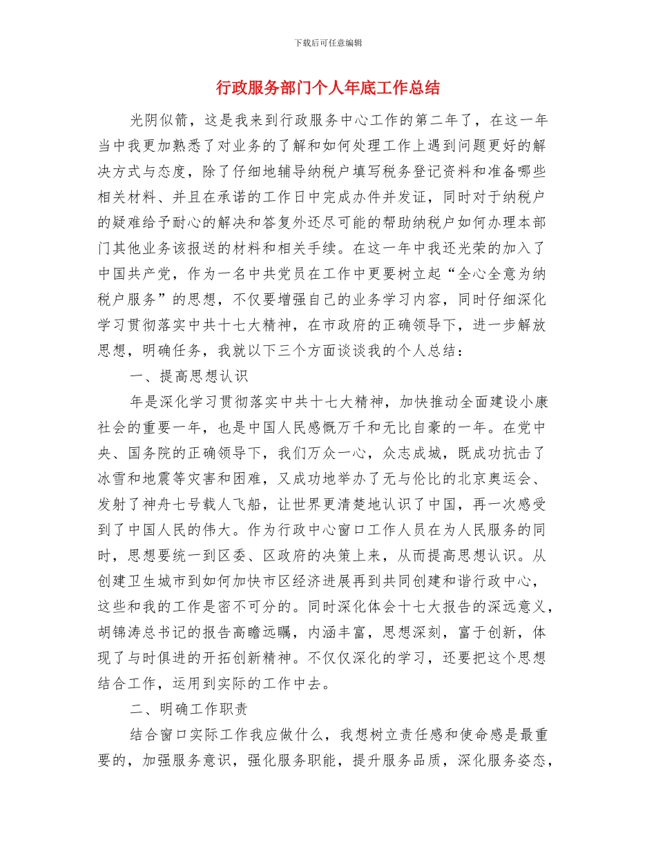 行政服务中心自查自纠报告与行政服务部门个人年底工作总结汇编_第3页