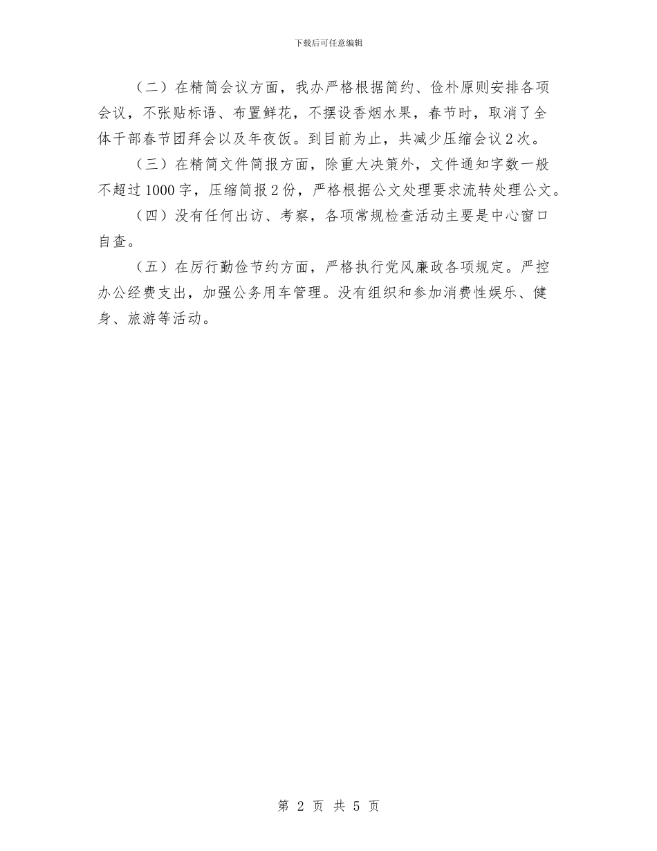 行政服务中心自查自纠报告与行政服务开展“作风建设年”活动计划汇编_第2页
