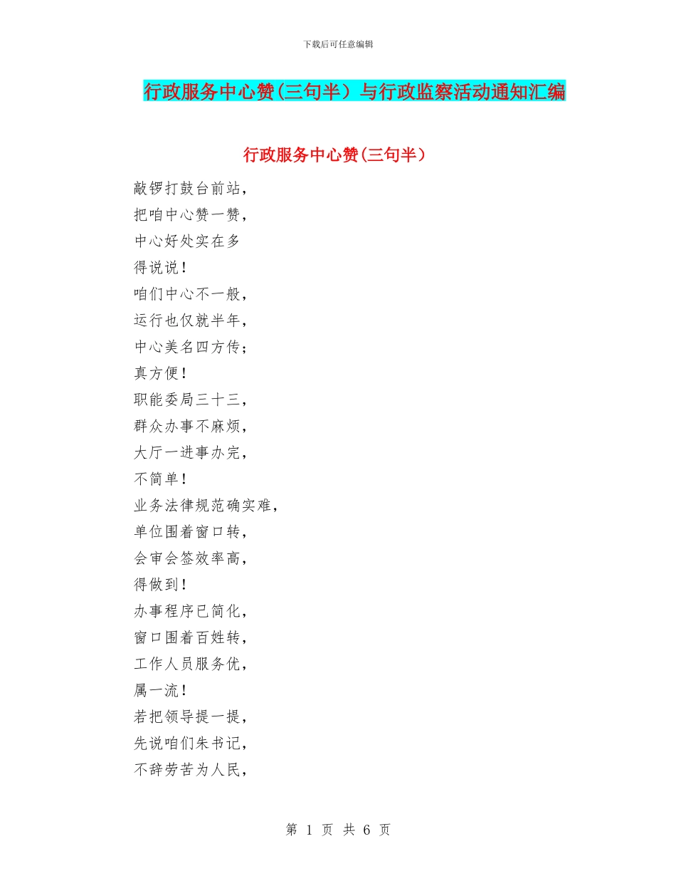 行政服务中心赞与行政监察活动通知汇编_第1页