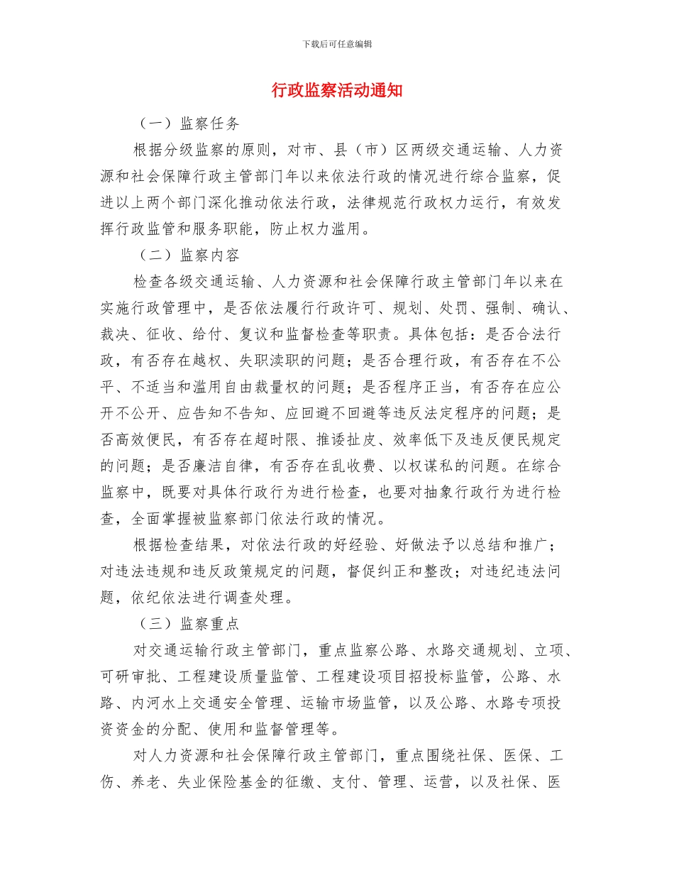 行政服务中心赞与行政监察活动通知汇编_第3页