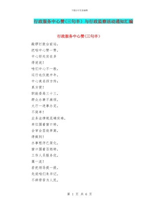 行政服务中心赞与行政监察活动通知汇编