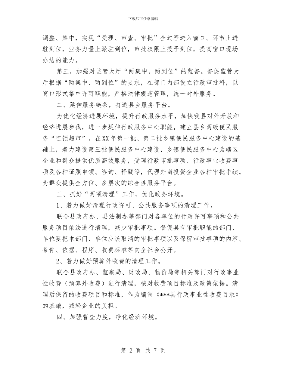 行政服务中心工作计划与行政服务中心工作计划结尾范本汇编_第2页