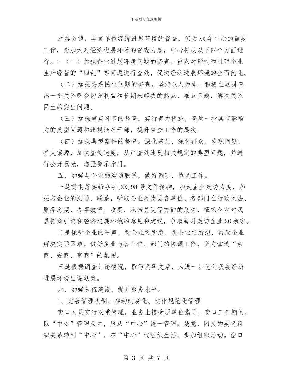 行政服务中心工作计划与行政服务中心工作计划结尾范本汇编_第3页