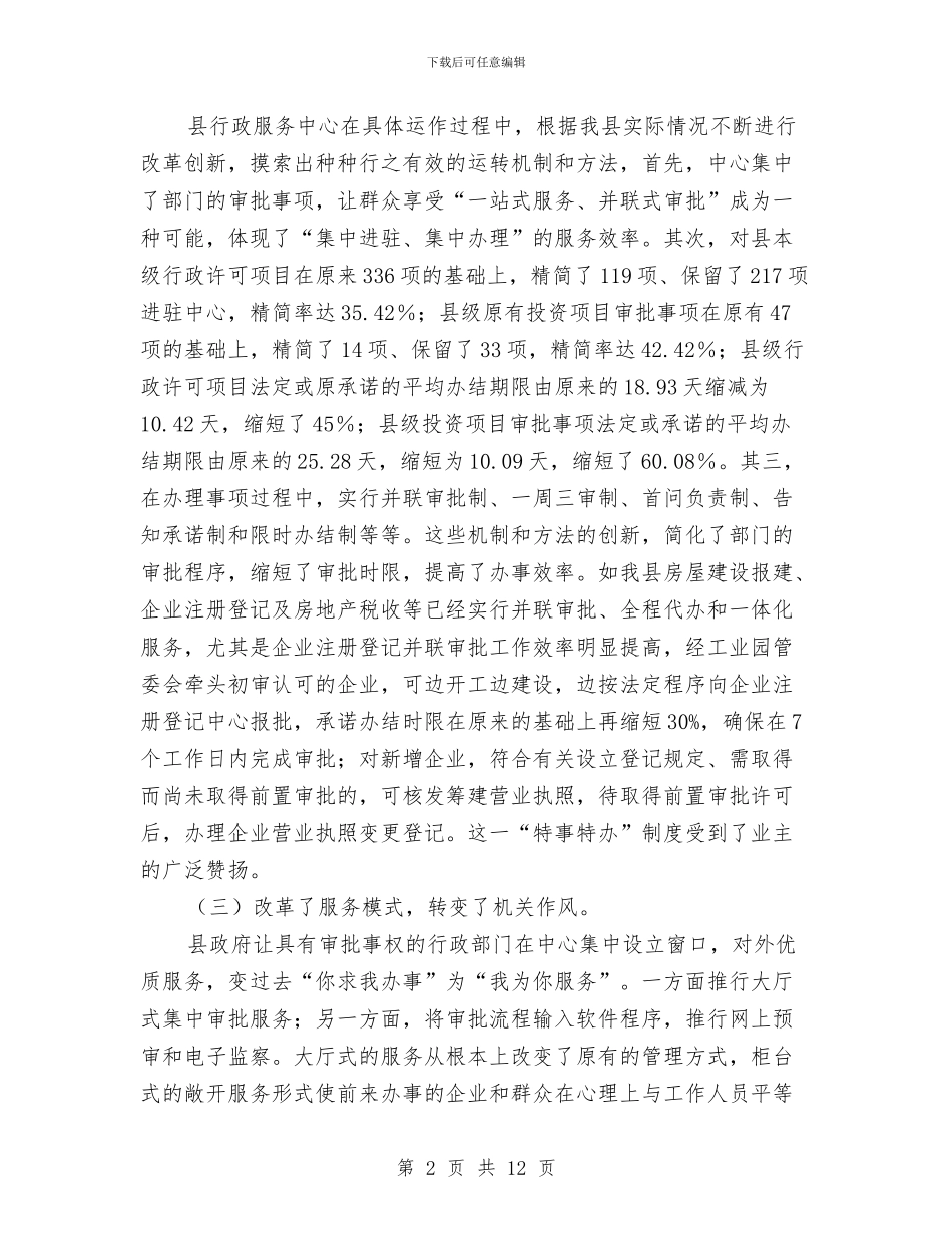 行政服务中心建设的思考与行政服务中心政务信息公开自查汇报汇编_第2页