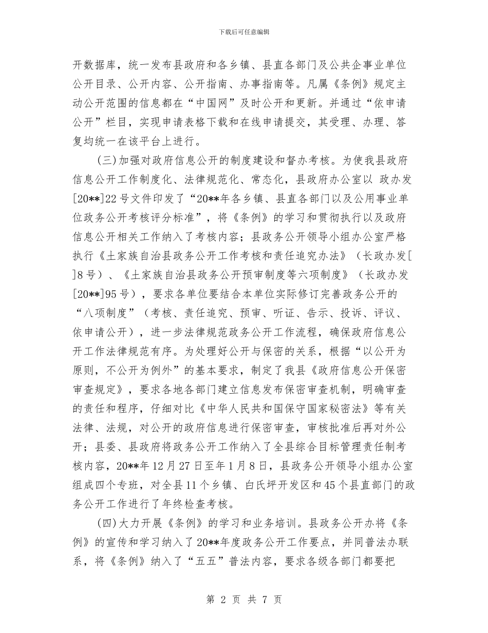 行政服务中心政务信息公开自查汇报与行政服务中心税务纳税述职报告汇编_第2页