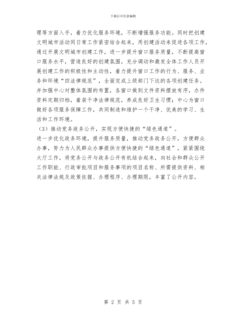 行政服务大厅2024年工作总结范文和2024年工作计划与行政服务改进工作计划汇编_第2页