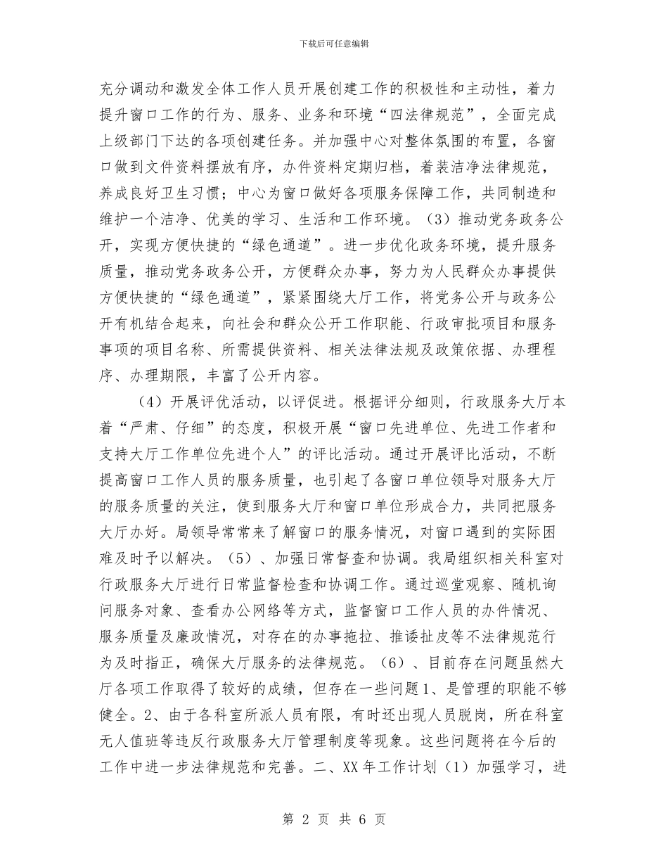 行政服务大厅2024年工作总结范文和2024年工作计划与行政服务开展“作风建设年”活动计划汇编_第2页