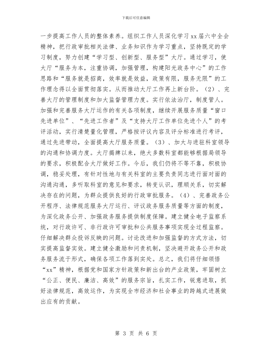 行政服务大厅2024年工作总结范文和2024年工作计划与行政服务开展“作风建设年”活动计划汇编_第3页