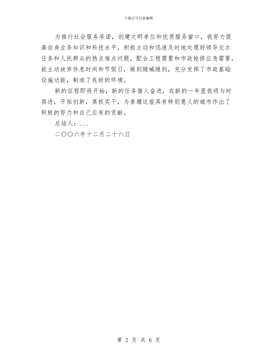 行政服务中心窗口工作个人总结与行政村专职指导员个人工作总结汇编_第2页