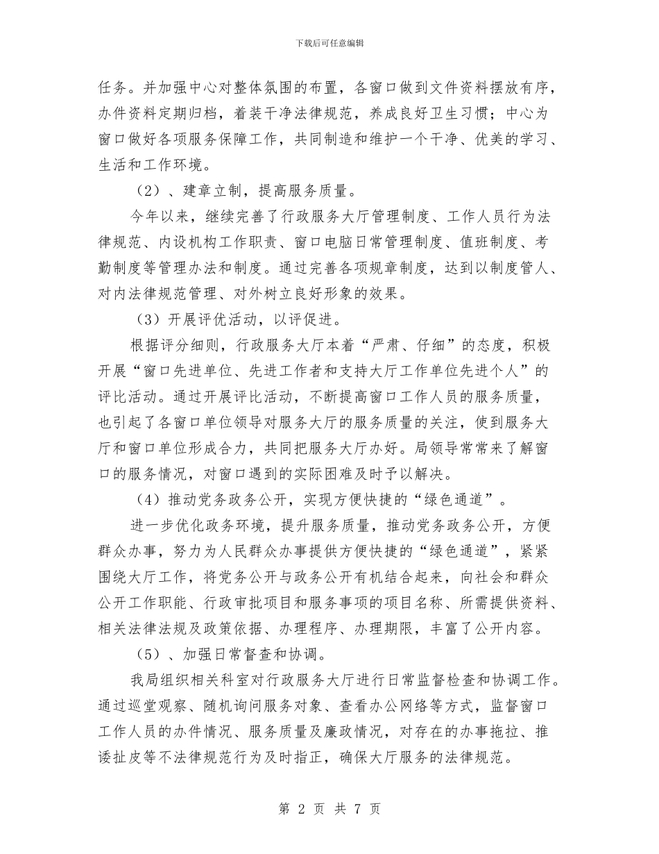 行政服务大厅年终报告及2024年计划与行政机关个人工作计划范文汇编_第2页