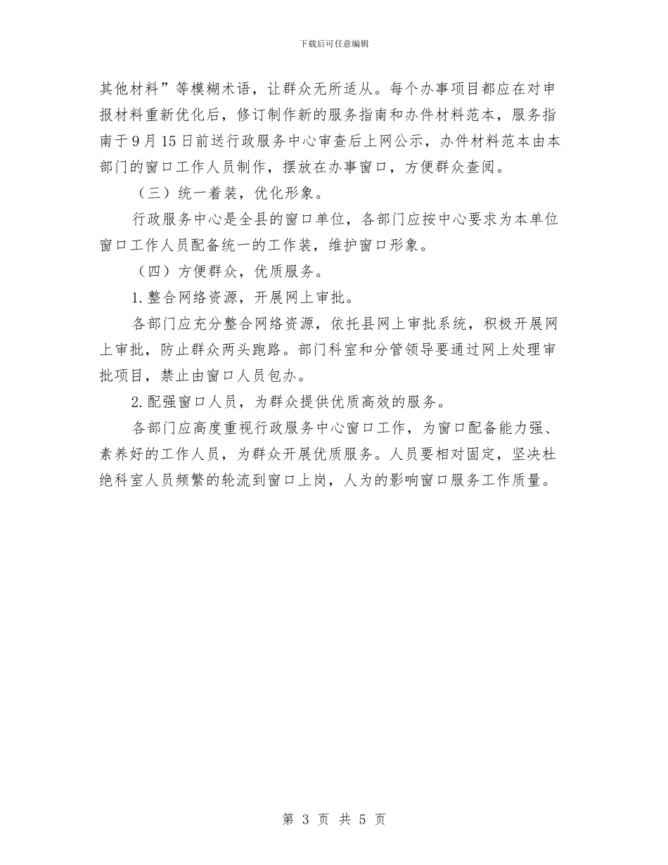 行政服务改进工作计划与行政机关学习工作安排汇编_第3页