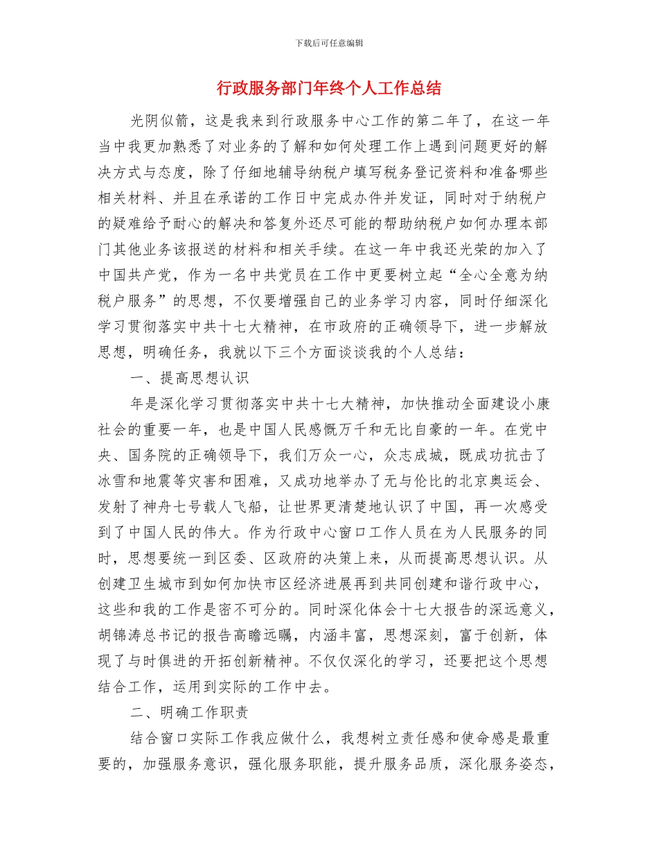 行政服务中心自查自纠报告与行政服务部门年终个人工作总结汇编_第3页