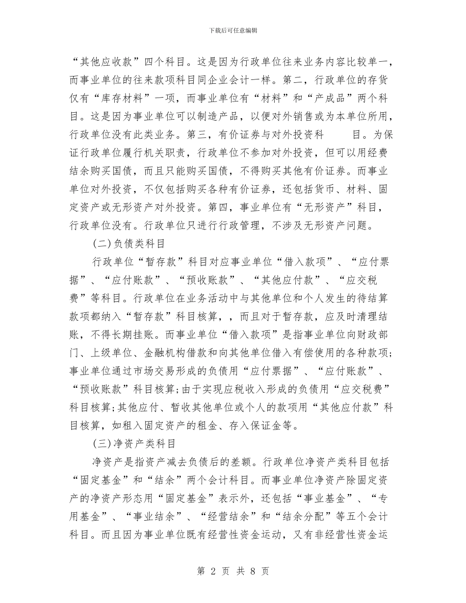 行政机关会计个人工作总结与行政机关会计个人工作总结2024汇编_第2页