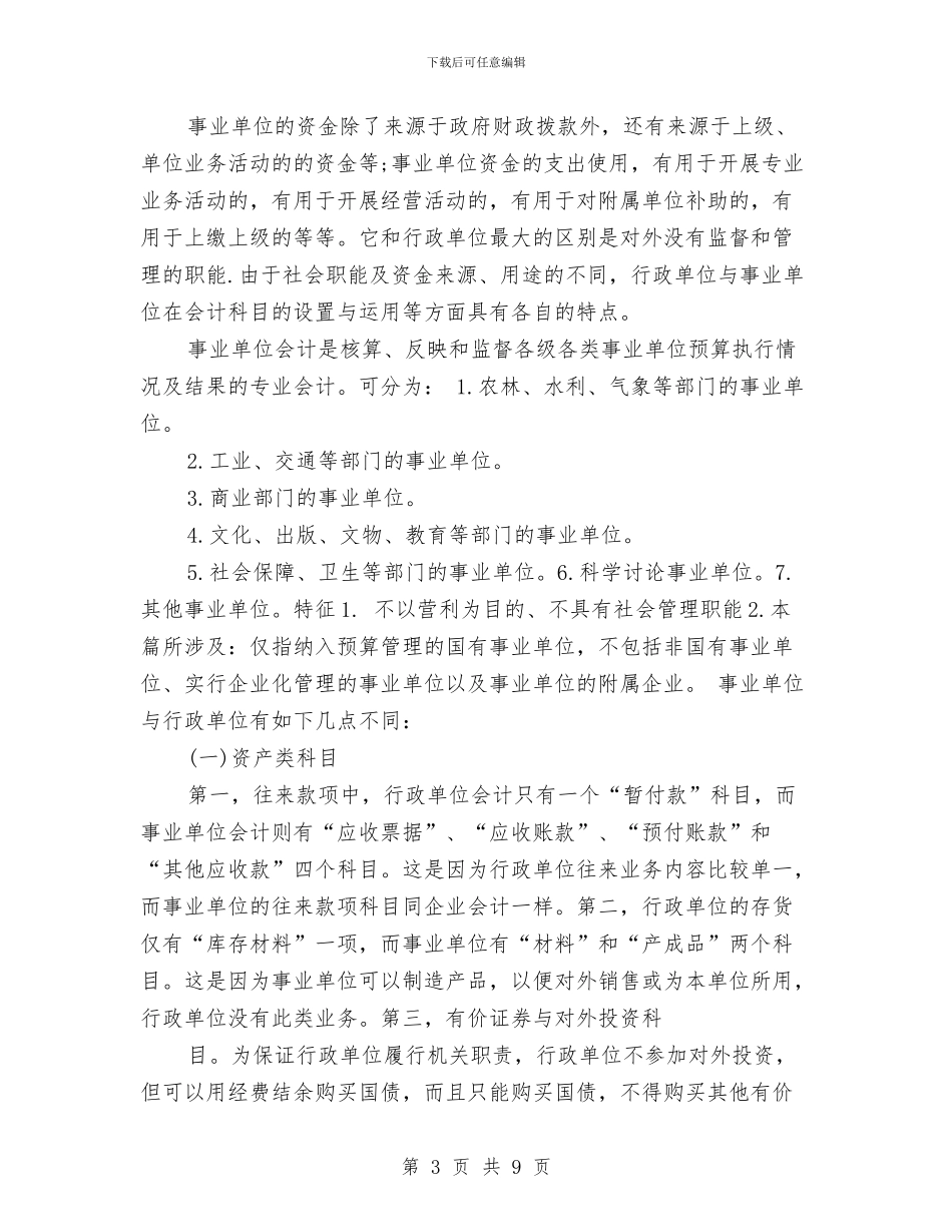 行政机关会计个人工作总结与行政权力事项清理自查报告汇编_第3页