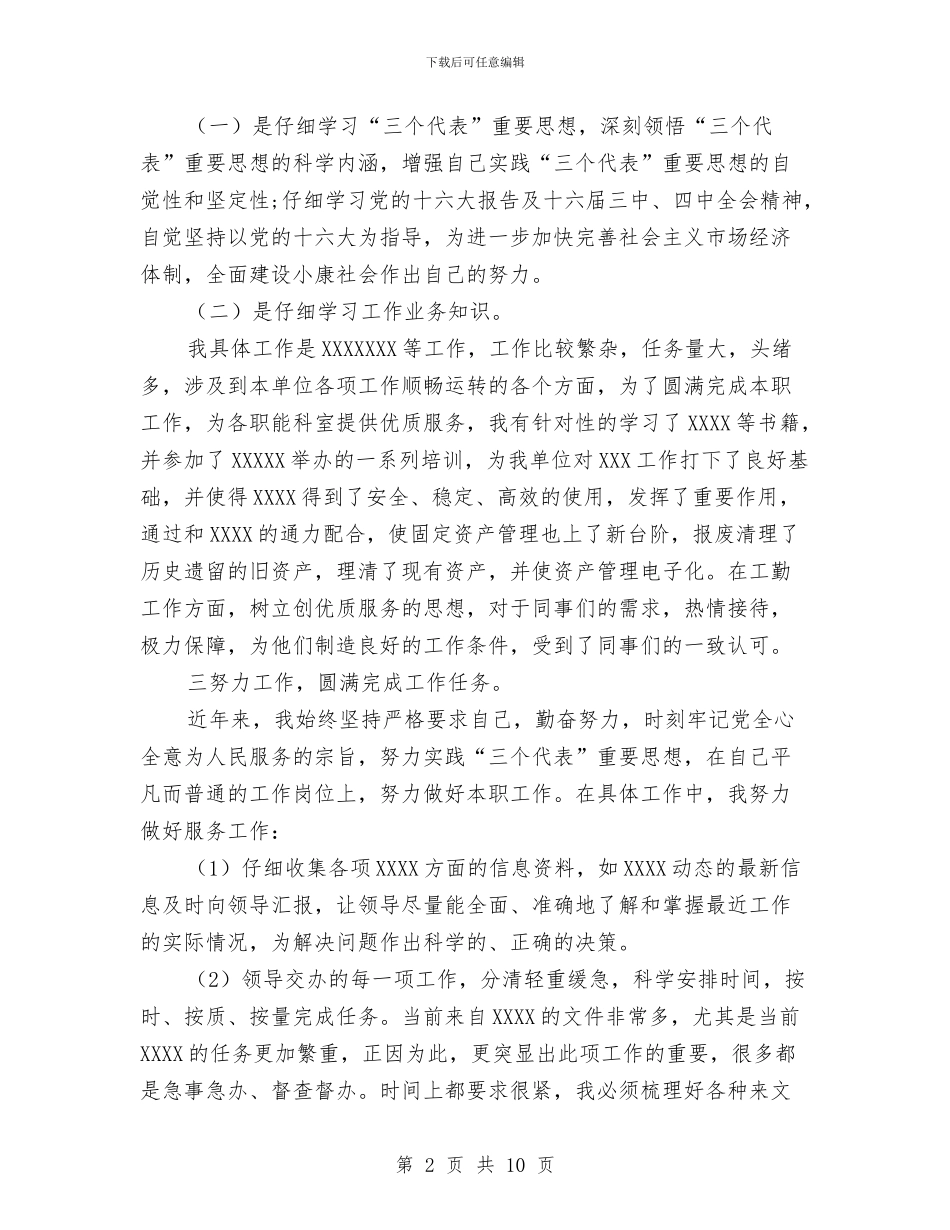 行政机关办公室人员个人工作总结与行政机关办公室工作总结汇编_第2页