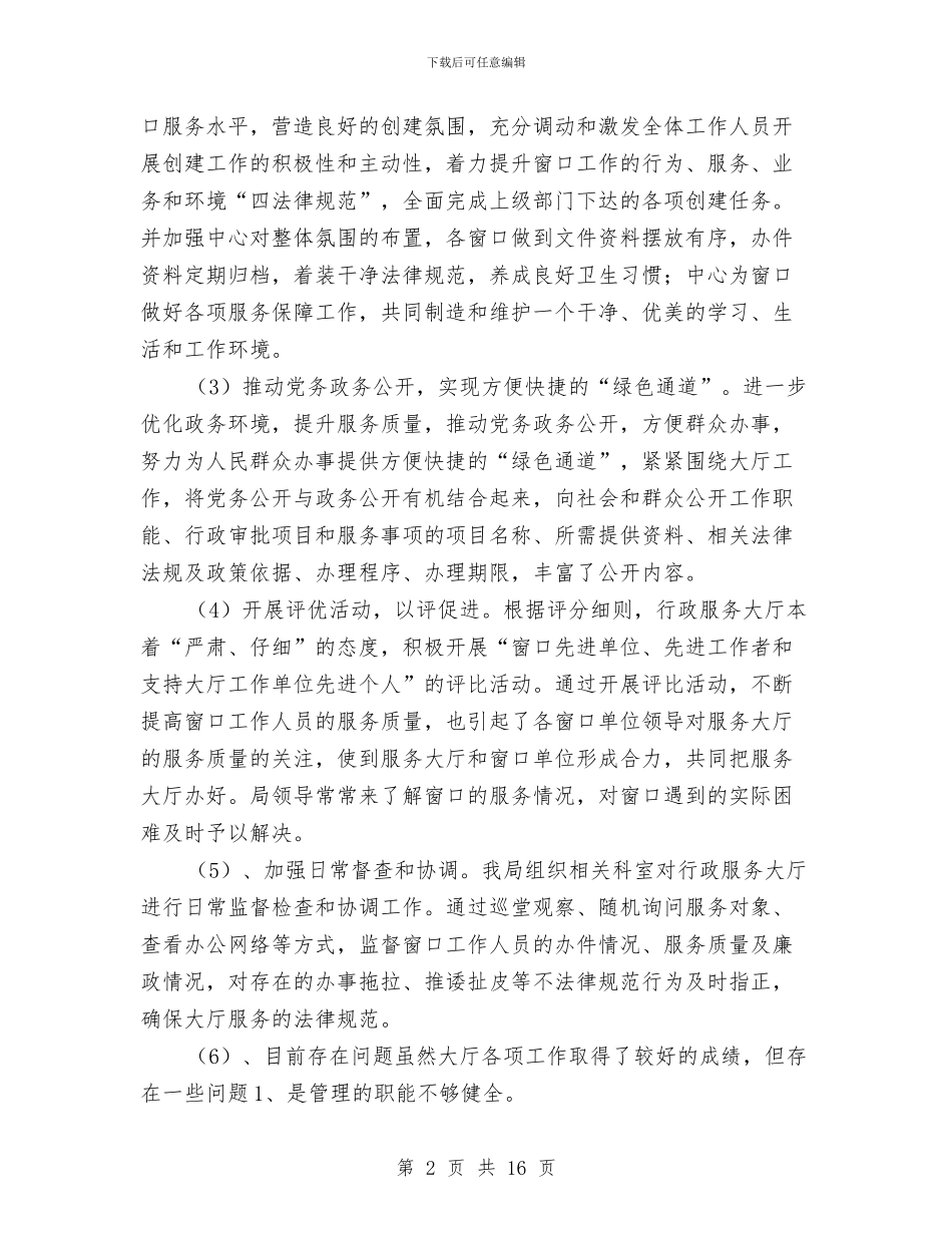 行政服务厅新年工作计划与行政机关工作计划2024汇编_第2页