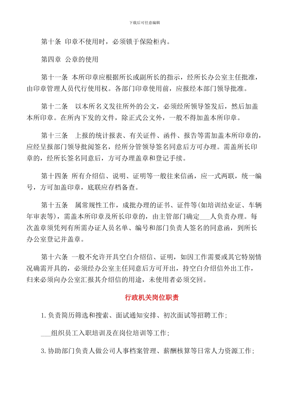 行政机关印章管理规定_第2页