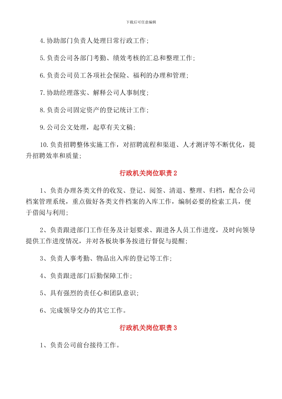 行政机关印章管理规定_第3页