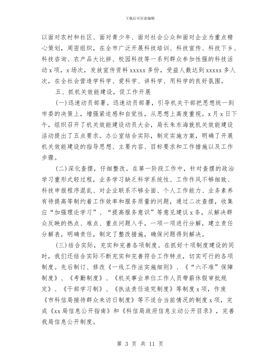 行政机关办公室工作总结与行政机构主任个人年底总结汇编_第3页