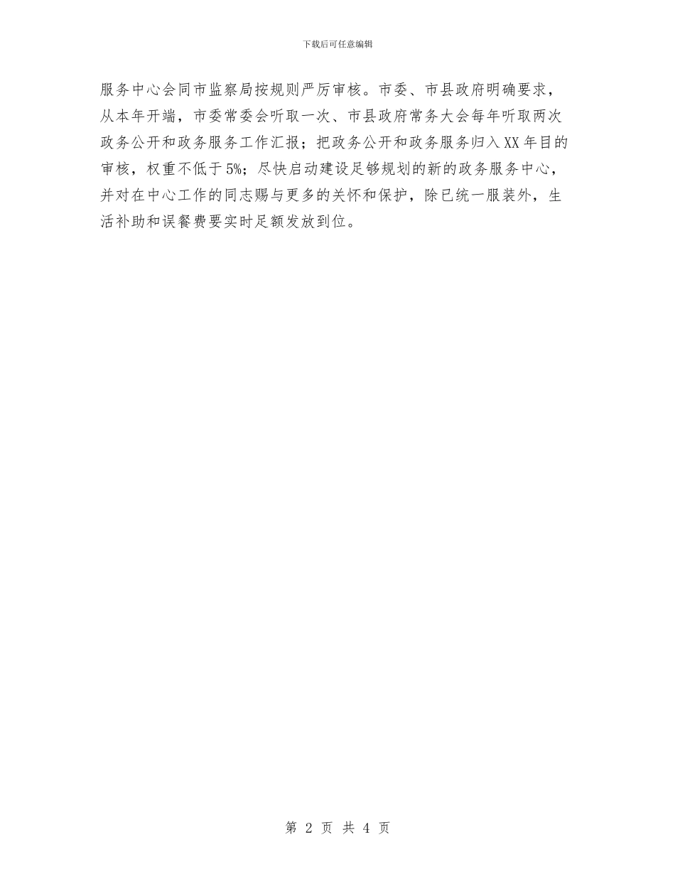 行政服务提速提效交流材料与行政监察在腐败体系中的作用交流材料汇编_第2页