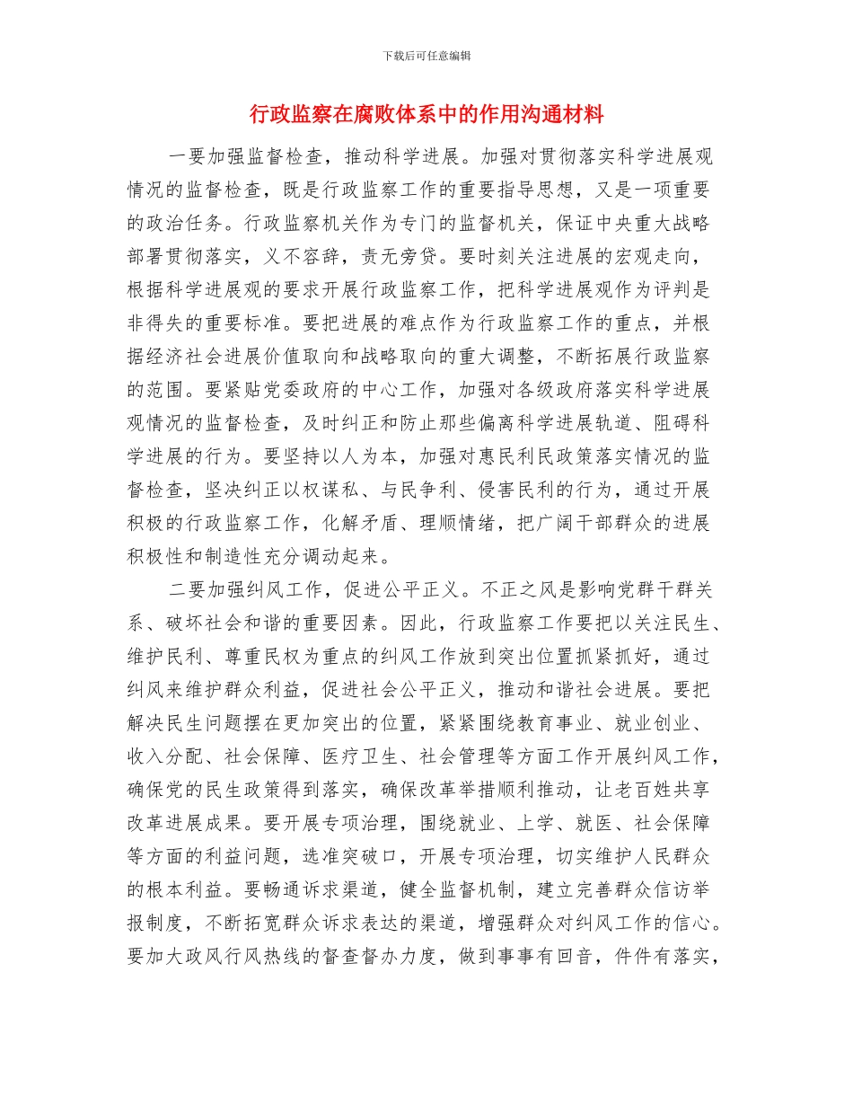 行政服务提速提效交流材料与行政监察在腐败体系中的作用交流材料汇编_第3页