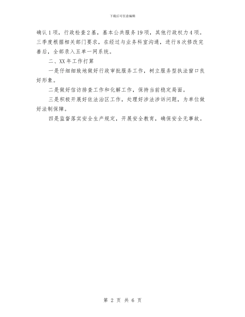 行政服务法制科工作总结与行政机关会计个人工作总结2024汇编_第2页