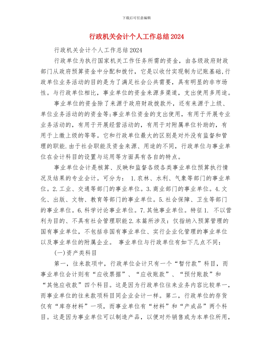 行政服务法制科工作总结与行政机关会计个人工作总结2024汇编_第3页