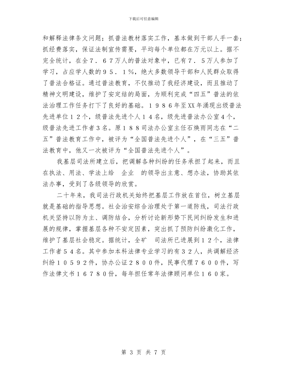 行政机关优秀事迹材料与行政机关会计个人工作总结汇编_第3页
