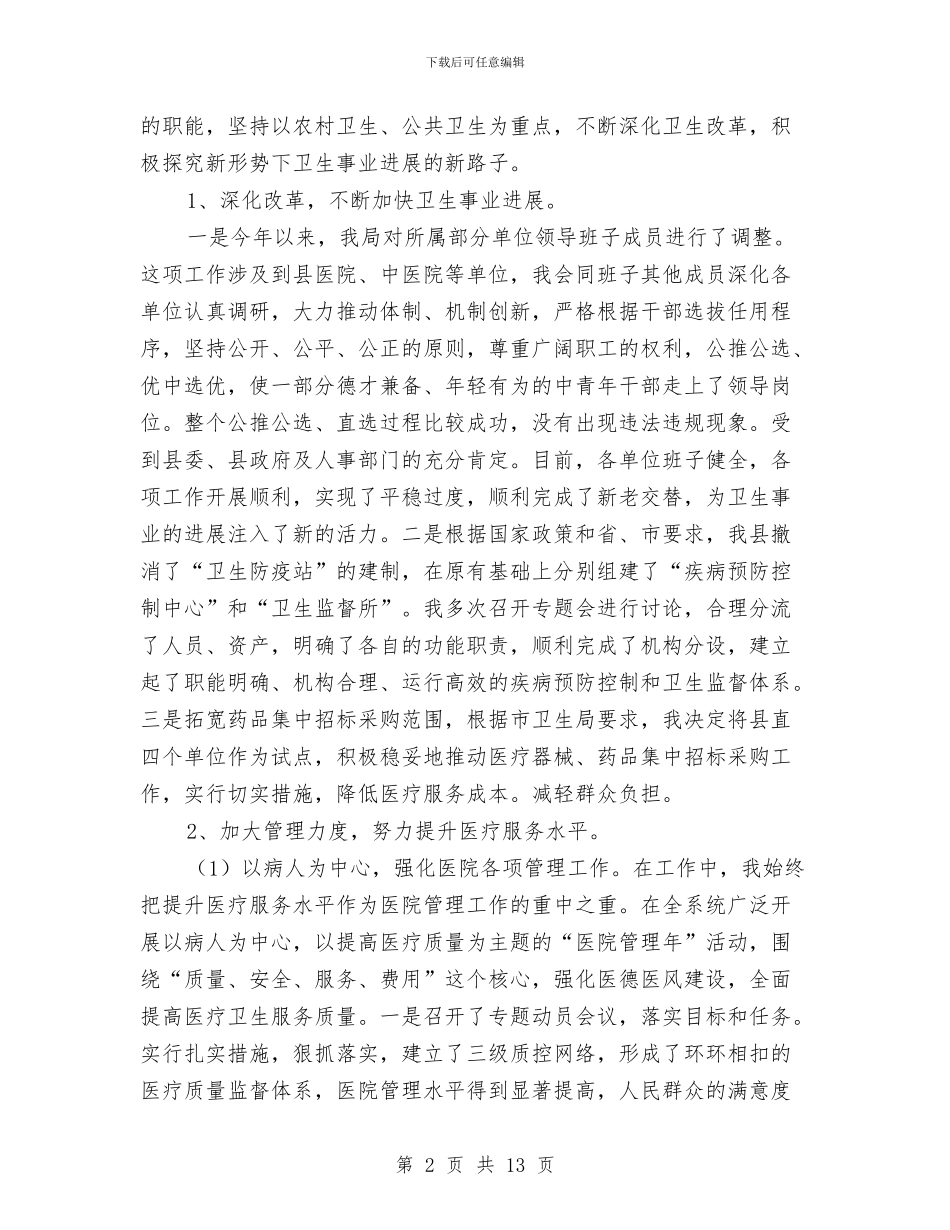 行政机关公务员述职汇报与行政权力公开透明运行自查报告汇编_第2页