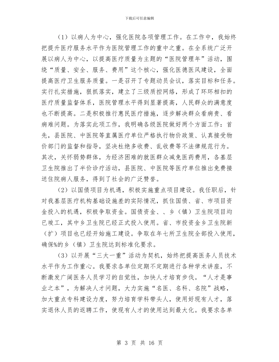 行政机关公务员述职汇报与行政机关办公室工作总结汇编_第3页