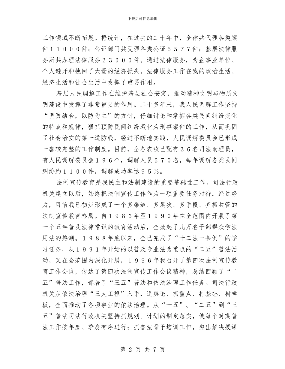 行政机关优秀事迹材料与行政机关会计个人工作总结2024汇编_第2页