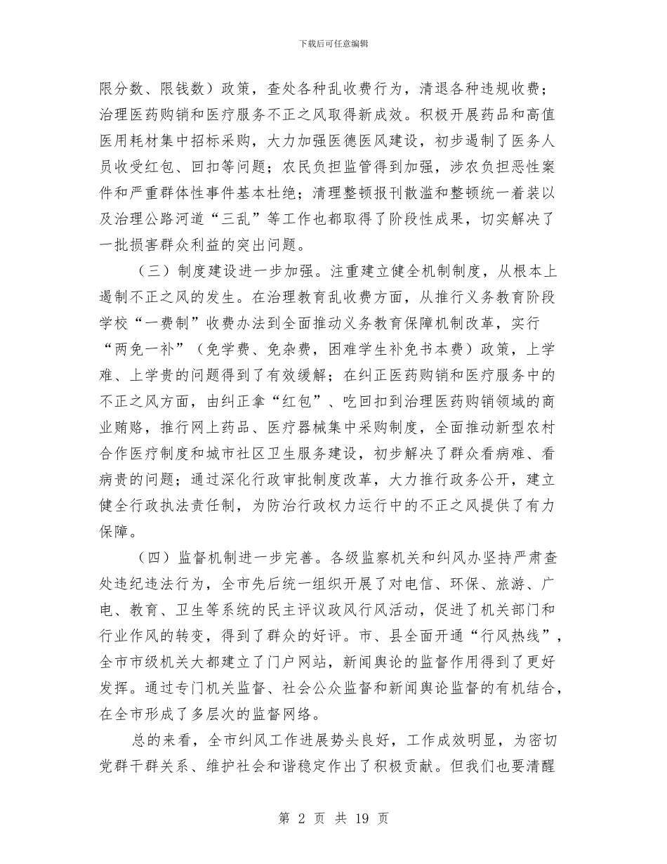 行政权力公开工作会议讲话与行政管理体制改革：走向法治政府的清晰足音汇编_第2页