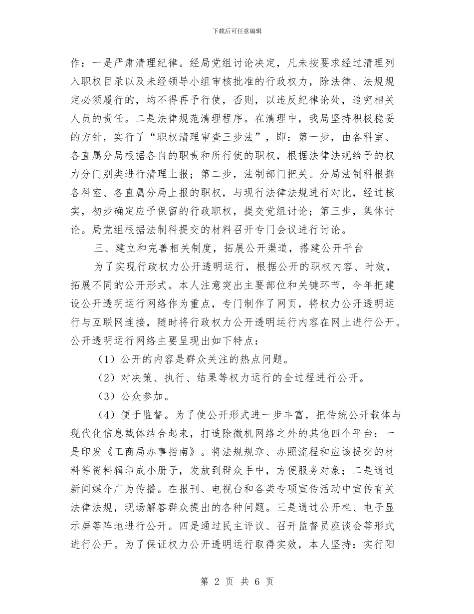行政权力公开透明运行自查报告与行政权力运行整治自查自纠报告汇编_第2页