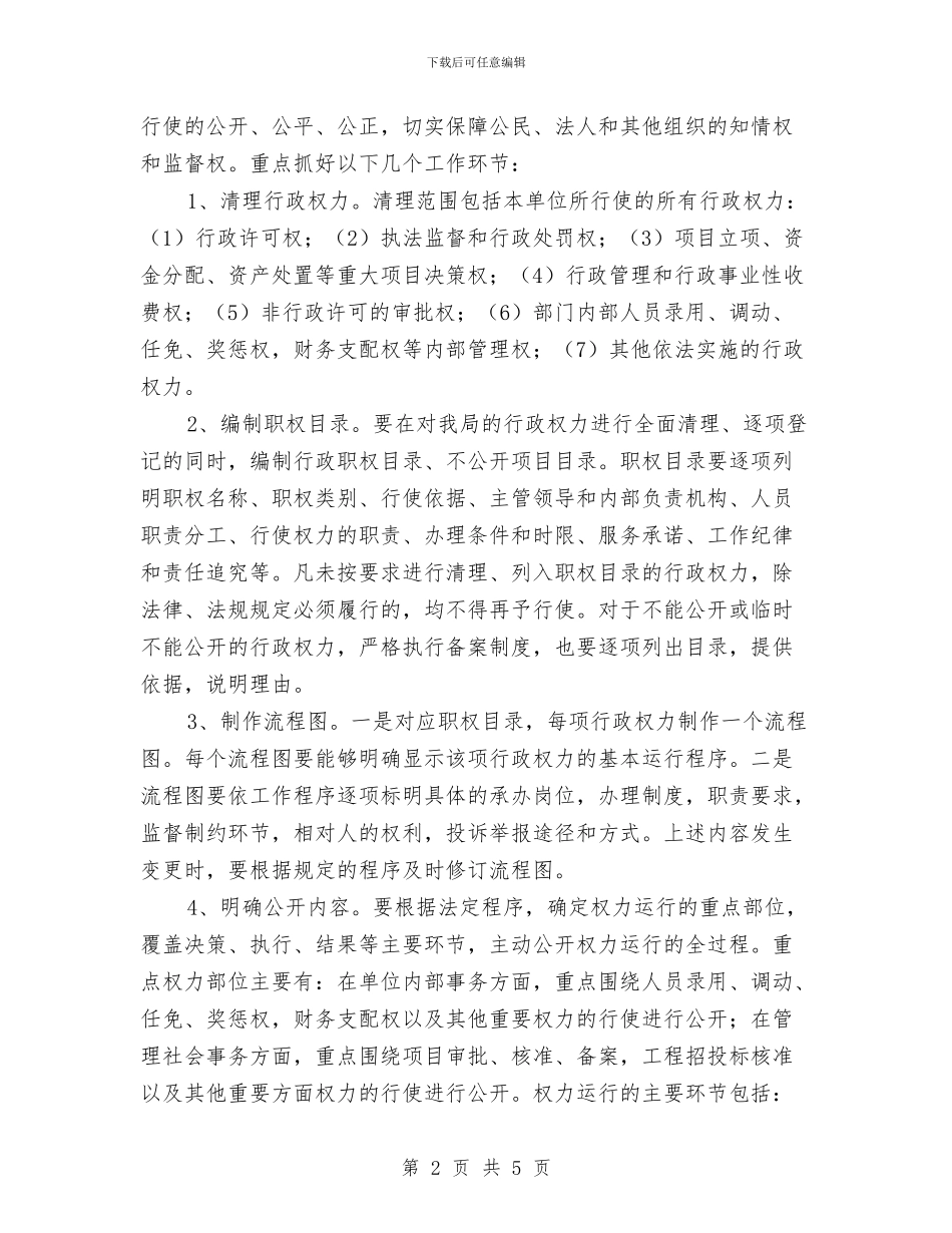 行政权力规范工作计划与行政知识及执法实务培训计划汇编_第2页