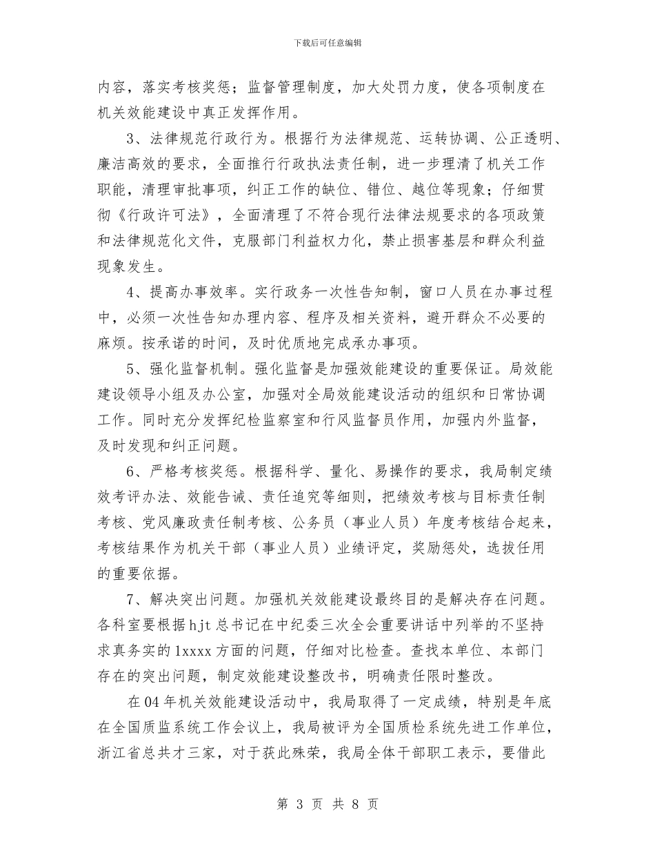 行政机关效能建设工作总结与行政村专职指导员个人工作总结汇编_第3页