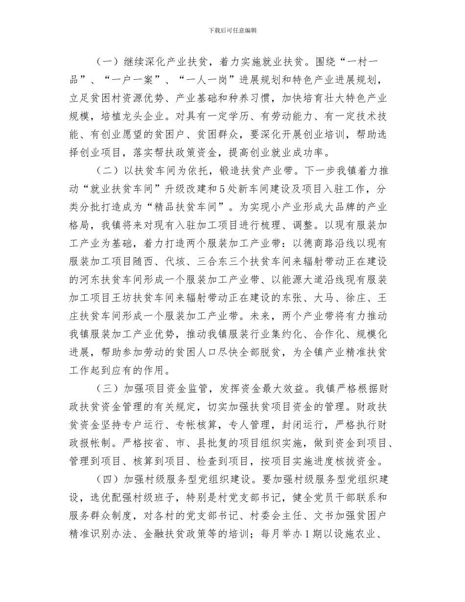 行政村卫生室个人工作总结与行政村脱贫攻坚调研报告汇编_第3页