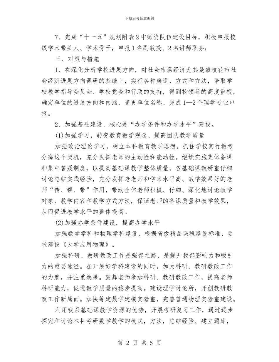 行政每周工作计划表2024与行政班班长工作计划汇编_第2页