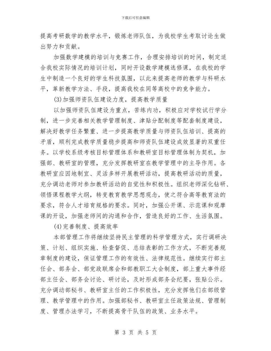 行政每周工作计划表2024与行政班班长工作计划汇编_第3页