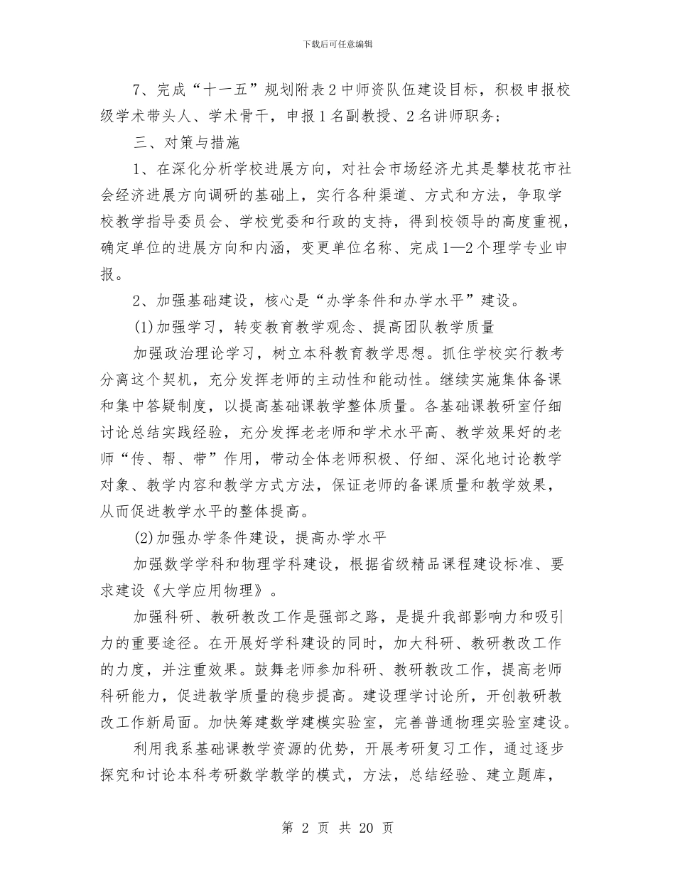 行政每周工作计划表2024与行政的工作计划3篇汇编_第2页