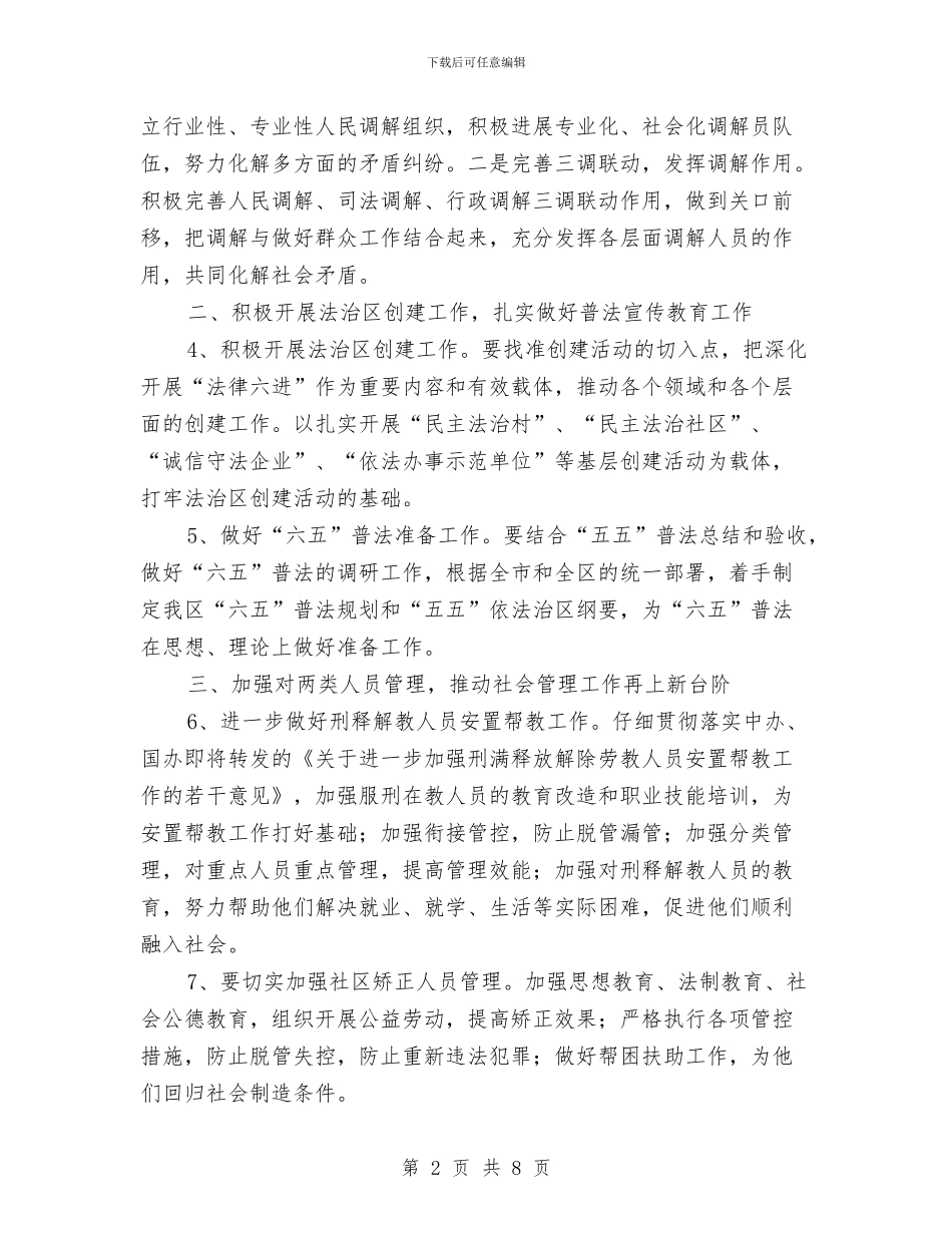 行政法律保障服务计划与行政科2024年工作计划范文汇编_第2页