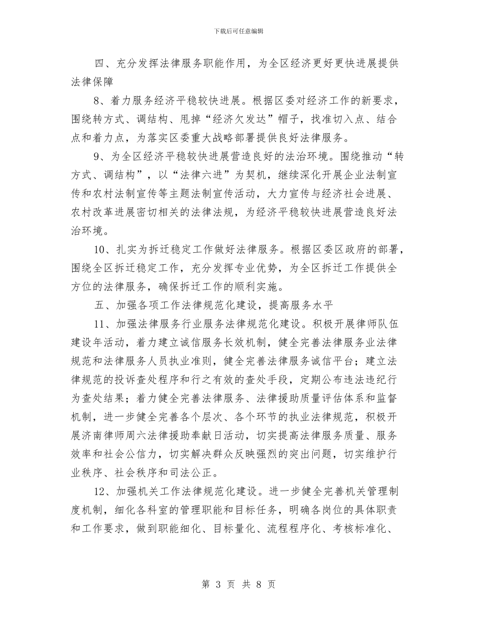 行政法律保障服务计划与行政科2024年工作计划范文汇编_第3页