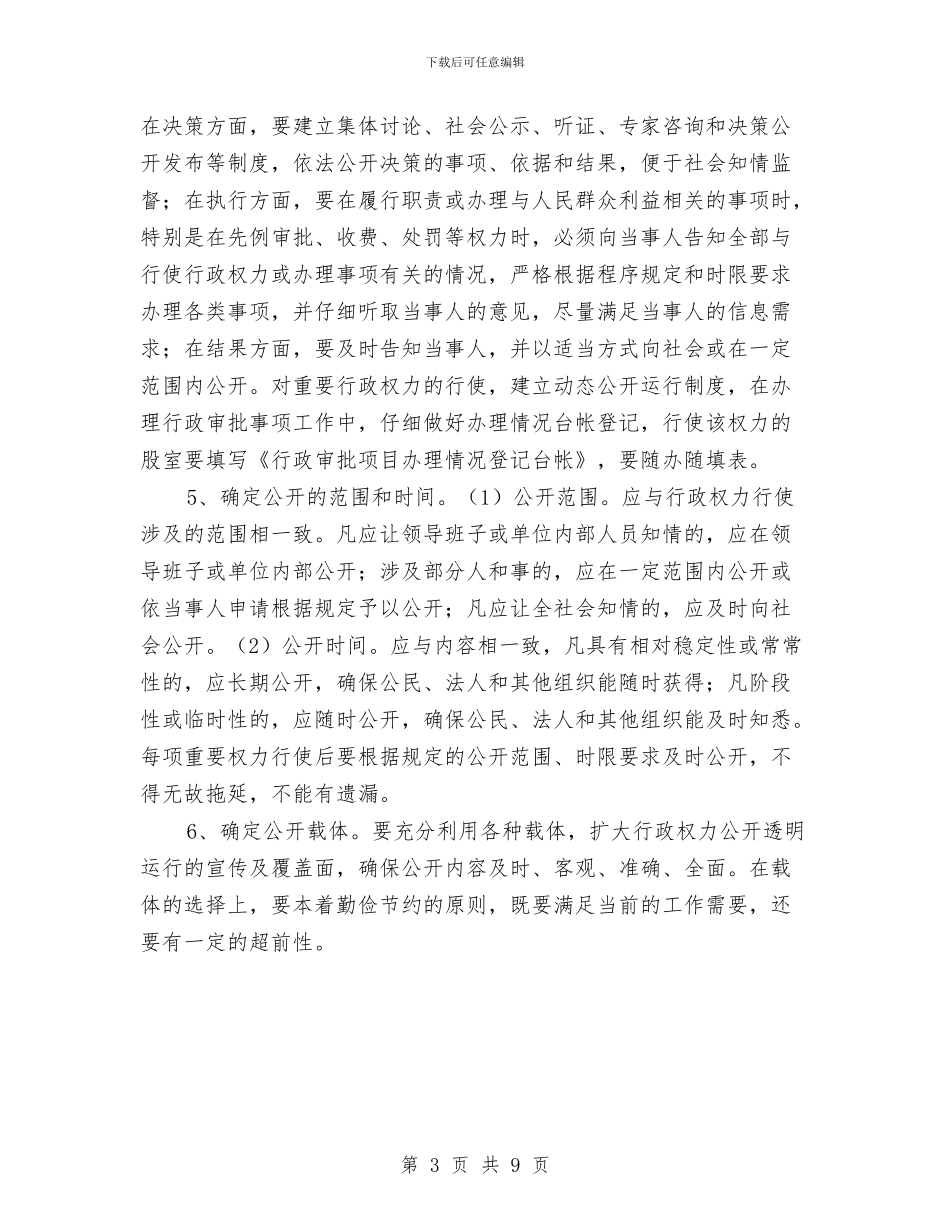 行政权力规范工作计划与行政法律保障服务计划汇编_第3页