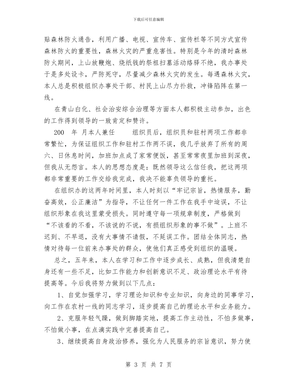 行政村专职指导员个人工作总结与行政村规模调整后如何强化村级财务管理问题的调查与思考汇编_第3页
