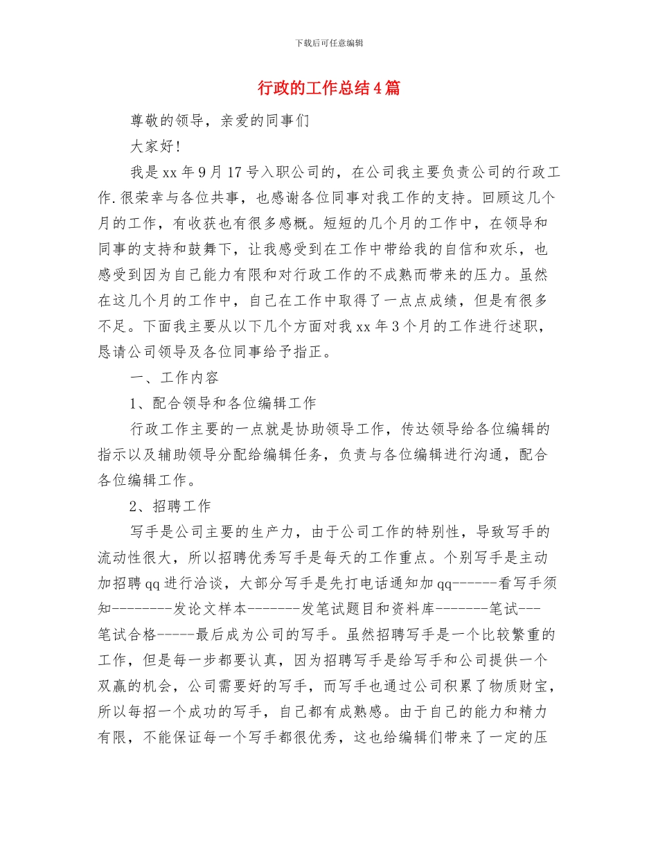 行政村卫生室年度工作总结与行政的工作总结4篇汇编_第2页