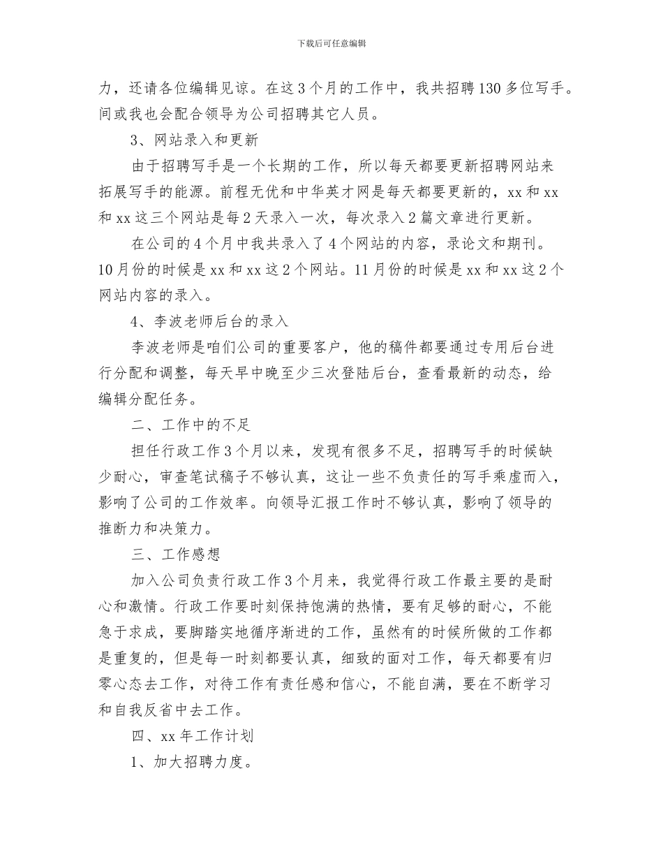 行政村卫生室年度工作总结与行政的工作总结4篇汇编_第3页